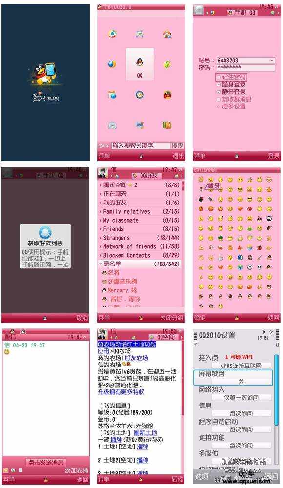 手机qq2010java版手机2012通用版java-第2张图片-太平洋在线下载