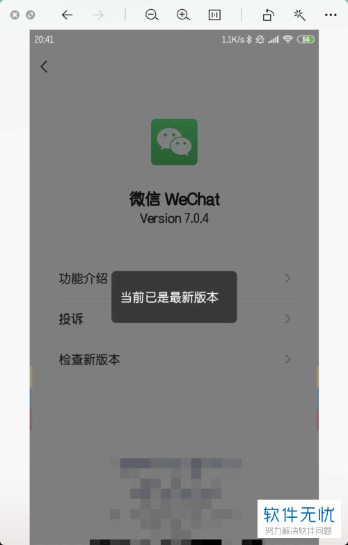 微信升级客户端版本微信怎么升级最新版本