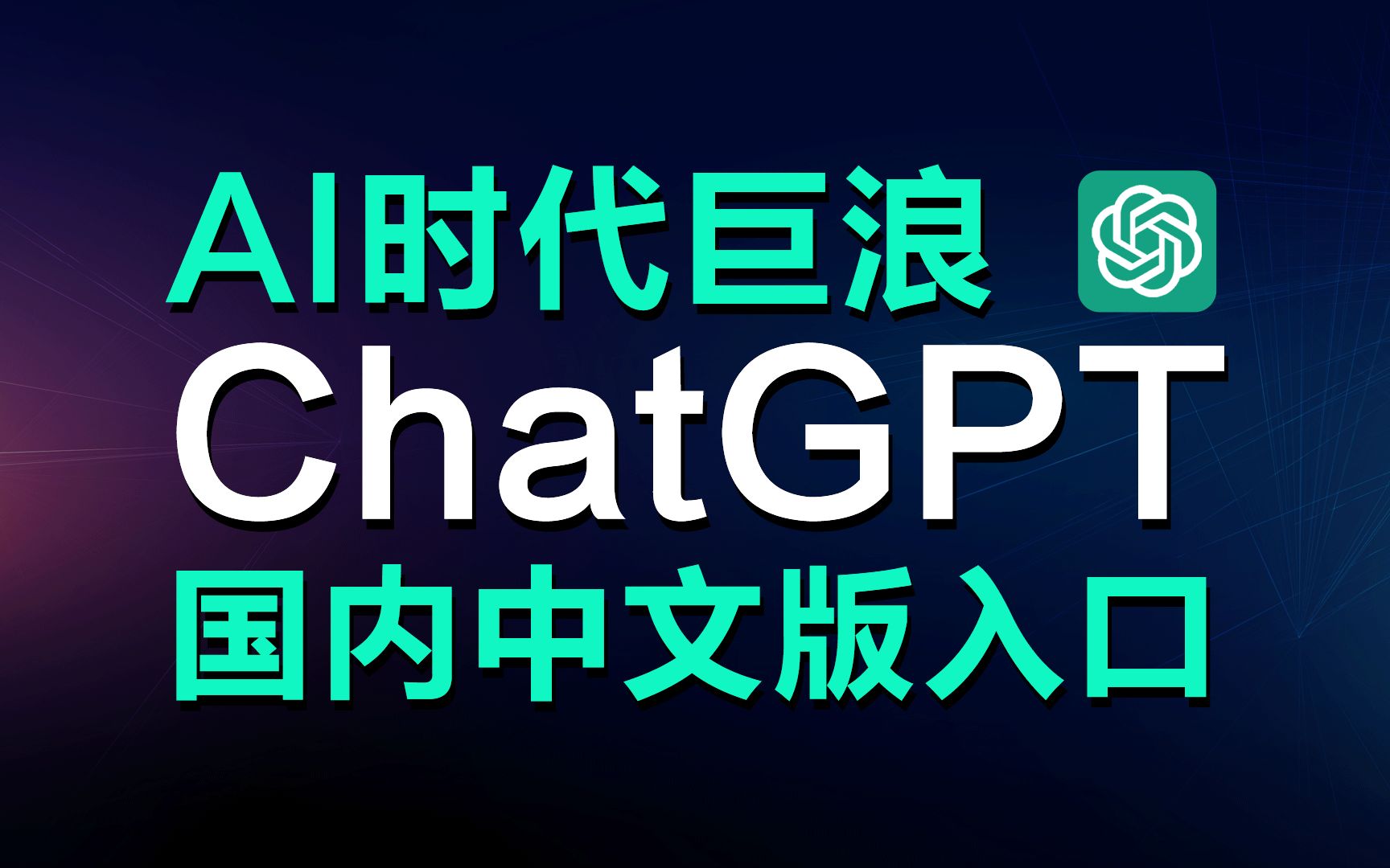 chatgpt手机版长什么样的简单介绍