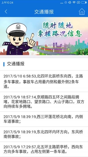 交警在线苹果版交警在线app官网-第1张图片-太平洋在线下载