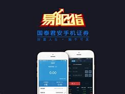 易阳指手机版苹果版国泰君安易阳指软件下载