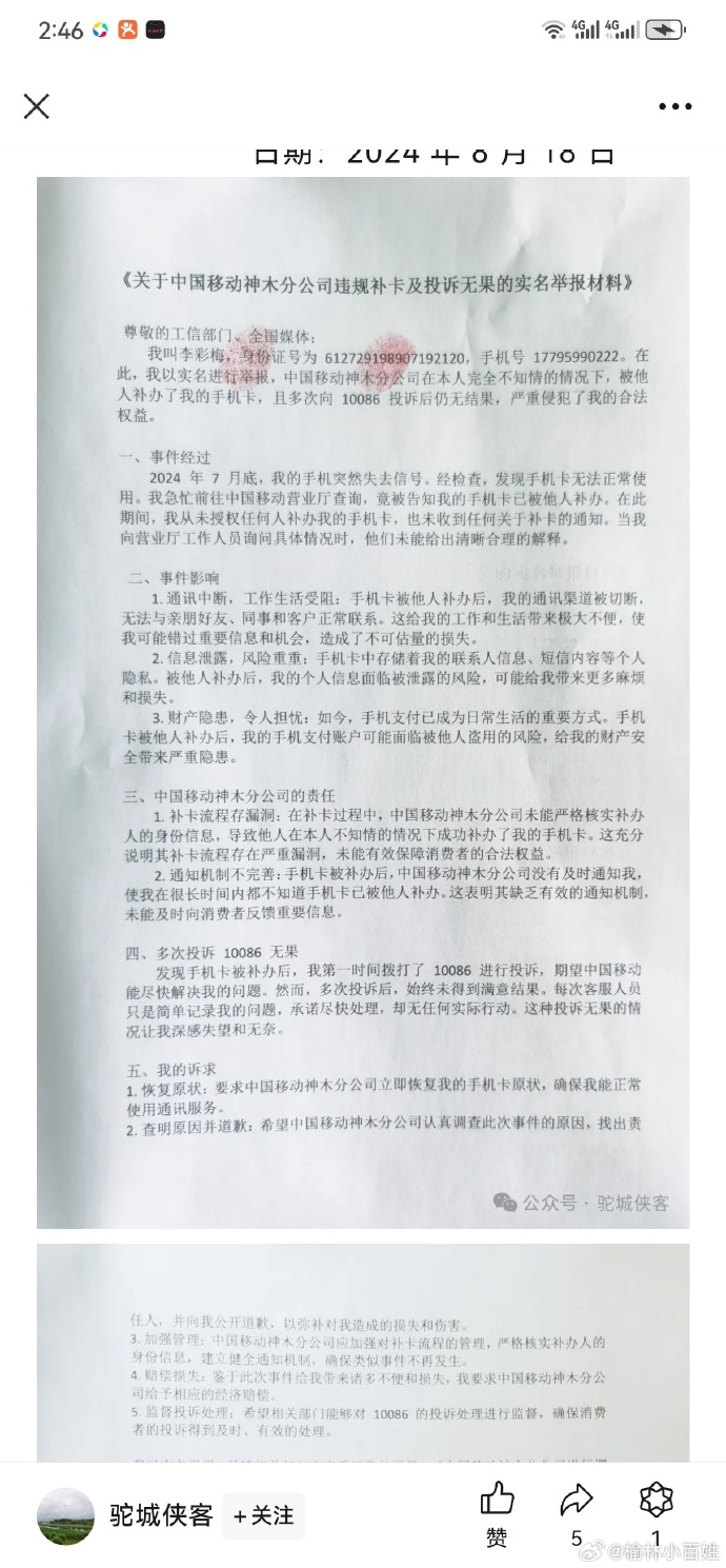 网络举报移动客户端网络违法犯罪举报平台-第2张图片-太平洋在线下载