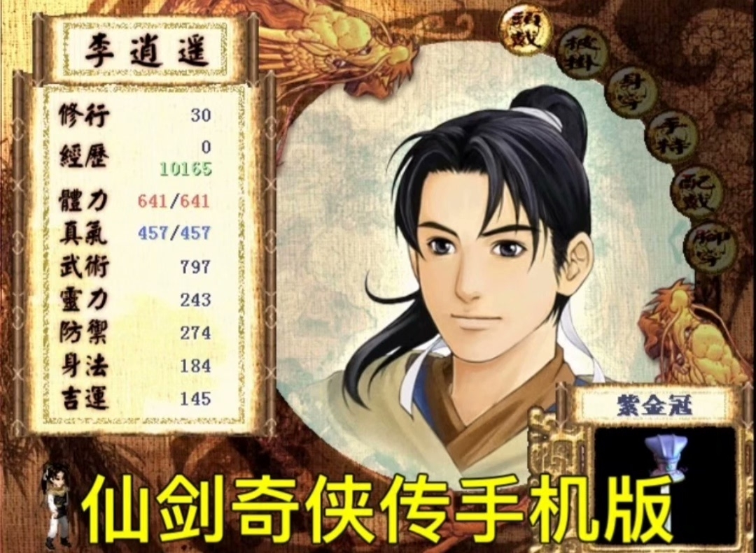 仙剑一安卓版仙剑1圆梦版安卓下载-第2张图片-太平洋在线下载