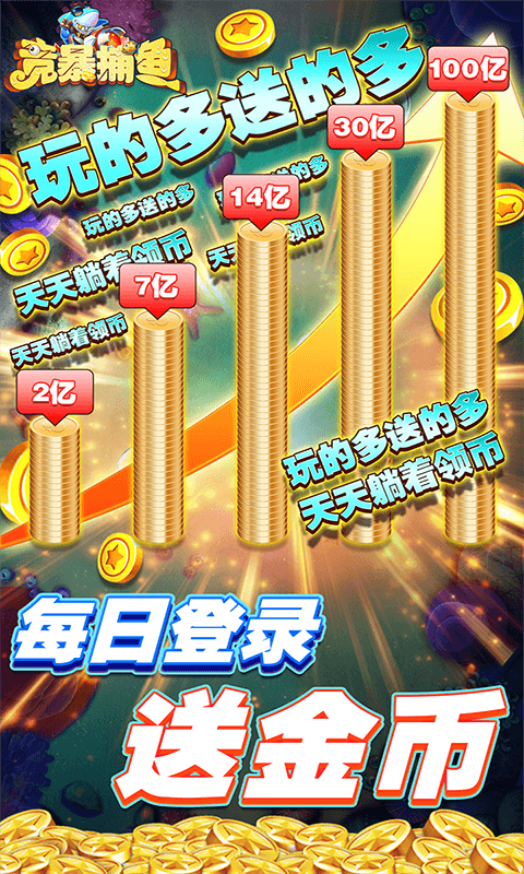 竞暴捕鱼苹果版6123版本波克捕鱼