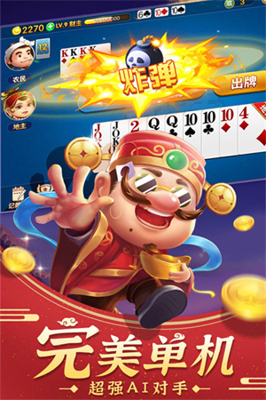 边锋斗地主手机版下载边锋斗地主小程序外挂下载-第2张图片-太平洋在线下载 边锋斗地主手机版下载边锋斗地主小程序外挂下载-第2张图片-太平洋在线下载